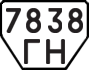 License plate USSR, Trailers (1977)