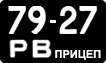 License plate USSR, Trailers (1958)