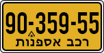 License plate of Israel, Regular plates