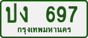 License plate of Thailand, Private owners