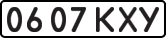 License plate USSR, State-owned cars (1977)
