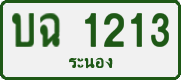 License plate of Thailand, Private owners