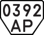 License plate USSR, Trailers (1977)
