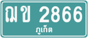License plate of Thailand, Commercial vehicles