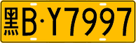 License plate of China, Trucks and buses