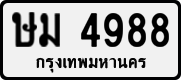 License plate of Thailand, Private owners