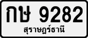 License plate of Thailand, Private owners