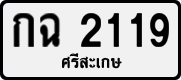 License plate of Thailand, Private owners