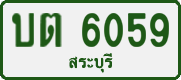 License plate of Thailand, Private owners