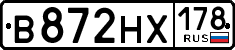 в 872 нх 178