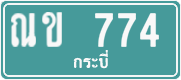 License plate of Thailand, Commercial vehicles