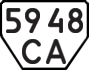 License plate USSR, Trailers (1977)