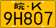 License plate of China, Trucks and buses