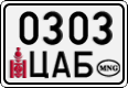 License plate of Mongolia, Cars