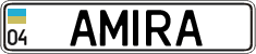 License plate Ukraine, Vanity Plates