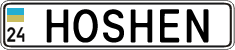 License plate Ukraine, Vanity Plates