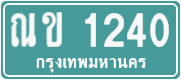 License plate of Thailand, Commercial vehicles