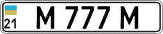 License plate Ukraine, Vanity Plates