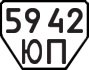 License plate USSR, Trailers (1977)