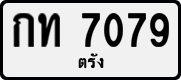 License plate of Thailand, Private owners
