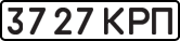 License plate USSR, State-owned cars (1977)