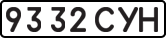 License plate USSR, State-owned cars (1977)