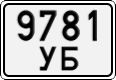 License plate of Mongolia, Special vehicles