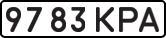 License plate USSR, State-owned cars (1977)