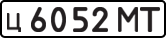License plate USSR, Private-owned cars (1977)