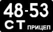 License plate USSR, Trailers (1958)