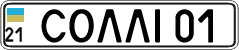License plate Ukraine, Vanity Plates
