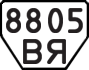License plate USSR, Trailers (1977)