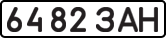 License plate USSR, State-owned cars (1977)