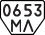 License plate USSR, Trailers (1977)