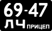 License plate USSR, Trailers (1958)