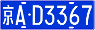 License plate of China, Cars
