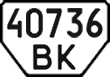 License plate Ukraine, Special vehicles (1995)