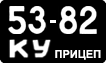 License plate USSR, Trailers (1958)