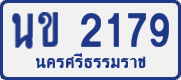 License plate of Thailand, Private owners