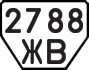 License plate USSR, Trailers (1977)
