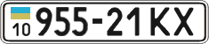 License plate Ukraine, Cars and trucks (1995)