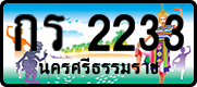 License plate of Thailand, Vanity Plates