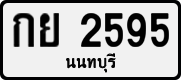 License plate of Thailand, Private owners