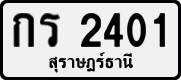 License plate of Thailand, Private owners