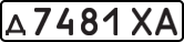 License plate USSR, Private-owned cars (1977)