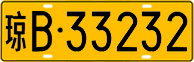 License plate of China, Trucks and buses