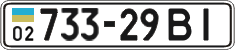 License plate Ukraine, Cars and trucks (1995)