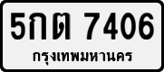 License plate of Thailand, Private owners
