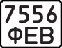 License plate USSR, Motorcycles (1977)