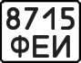 License plate USSR, Motorcycles (1977)
